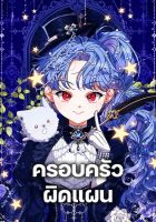 This Wasn't in My Adoption Plan - Manhwa, Drama, Fantasy, Romance, Shoujo